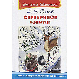 Sudraba ķepīte