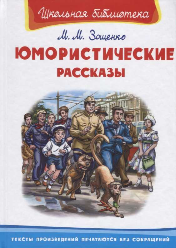 Jumoristiskie stāsti