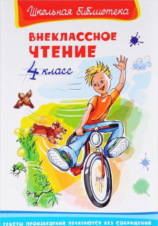 Pārdarbības lasīšana. 4. klase