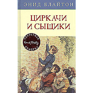 Circe un detektīvi