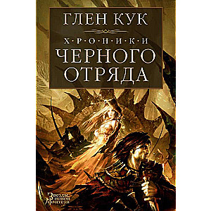 Melno vienību hronikas