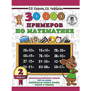 30000 piemēru matemātikā. 2. klase