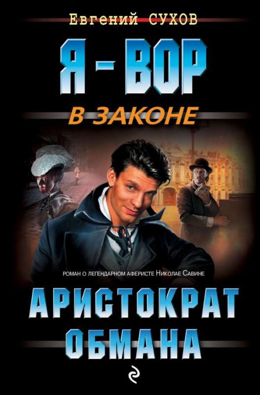 MINI: Aristokrāts krāpšanas