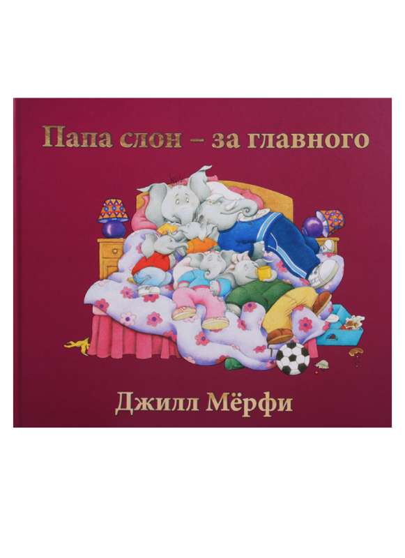 Tētis zilonis - par galveno