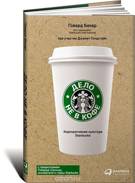 Darbs nav kafijā: Starbucks korporatīvā kultūra