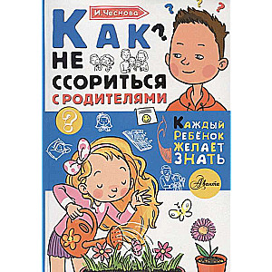 Kā nesastrīdēties ar vecākiem