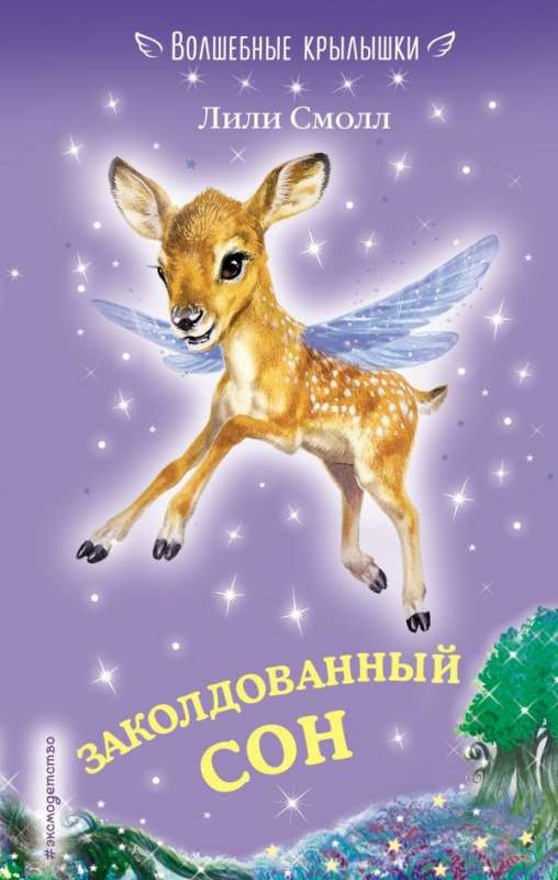 Burvju sapnis