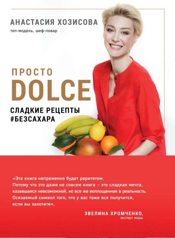 Vienkārši Dolce. Saldie receptes #bezcukura