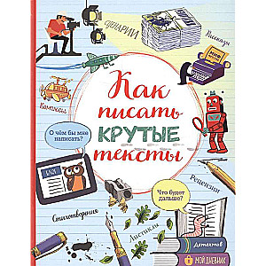 Kā rakstīt foršus tekstus