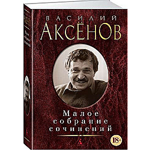 Mazā rakstu krājums