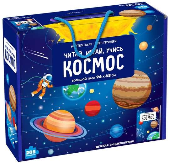 Lielais puzlis Kosmoss