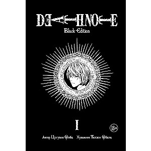 Death Note. Black Edition. Kgrā 1
