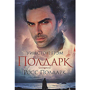 Ross Poldark