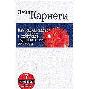 Kā izbaudīt dzīvi un gūt prieku no darba. 7. izdevums