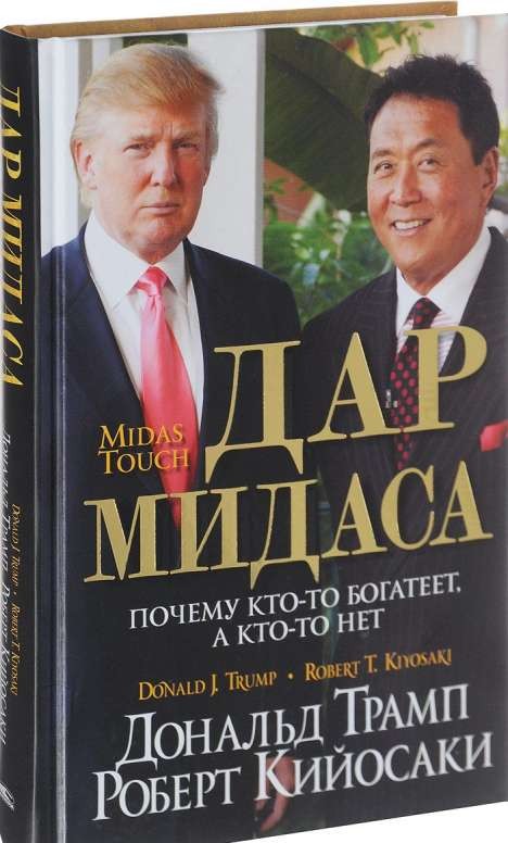 Midas dāvanas. Kāpēc kāds kļūst bagāts, bet kāds nē. 4. izdevums