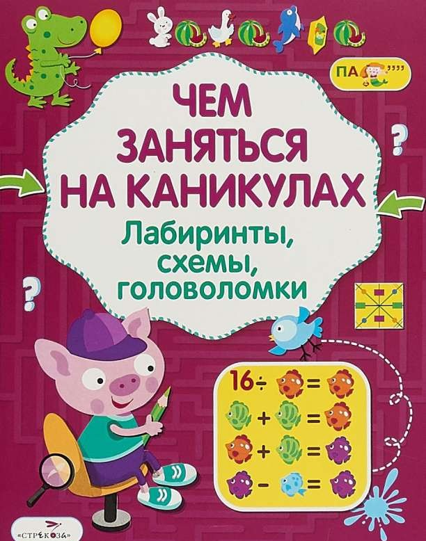 Ko darīt brīvdienās? Labirinti, shēmas, mīklas. Izdevums 7