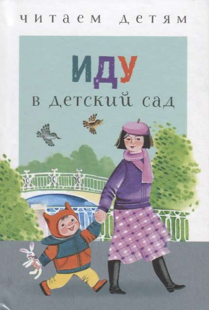 Eju uz bērnudārzu