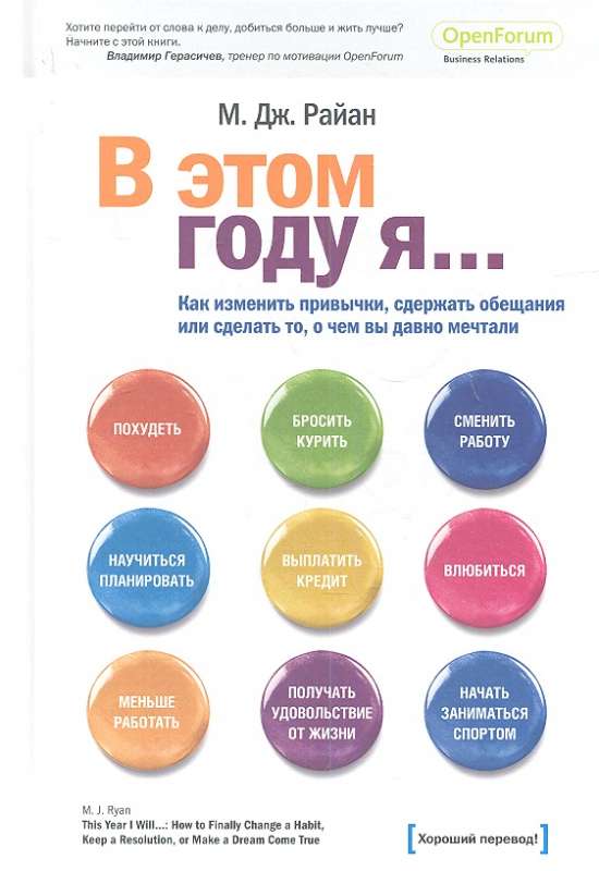 В этом году я... как изменить привычки, сдержать обещания или сделать то, о чем вы давно мечтали