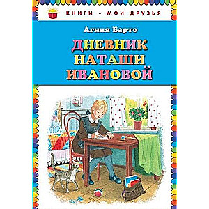 Natashas Ivanovas dienasgrāmata