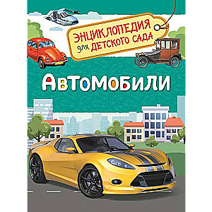 Automobiļi