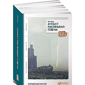 Atlantis izstiepa plecus. 8. izdevums: Nepretenciozitāte. Vai-vai. Un ir A