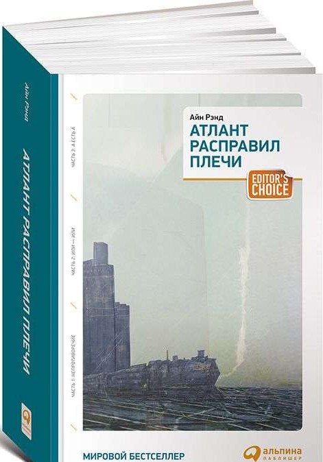 Atlantis izstiepa plecus. 8. izdevums: Nepretenciozitāte. Vai-vai. Un ir A