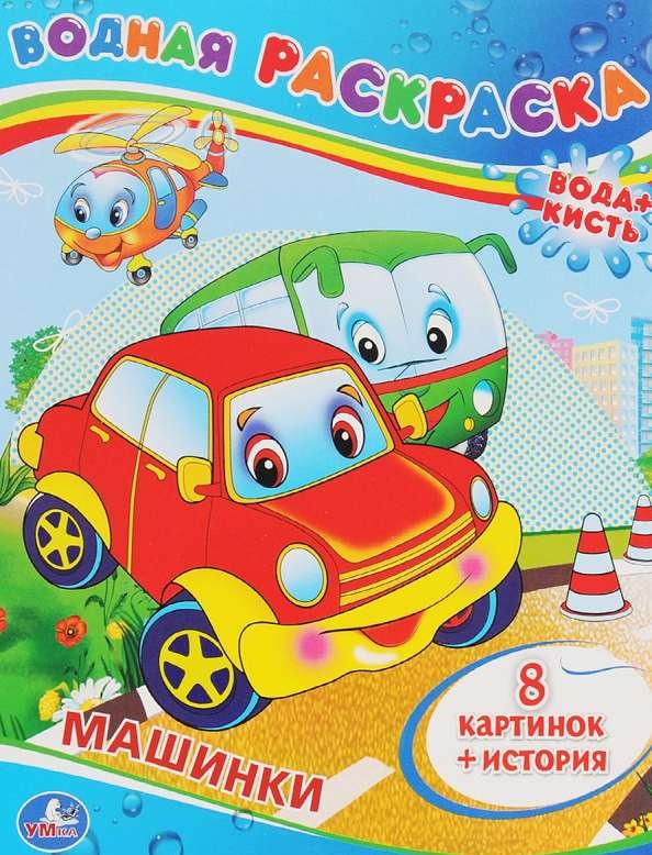 Mašīnas