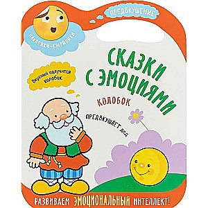 Uzlīmes-smaidiņi. Priekštveršana