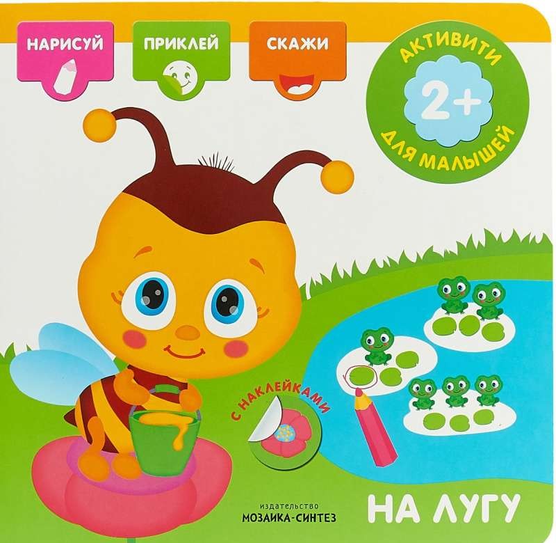 Aktivitātes mazajiem ar uzlīmēm. Pļavā