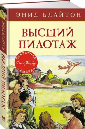 Augstākais pilotāža