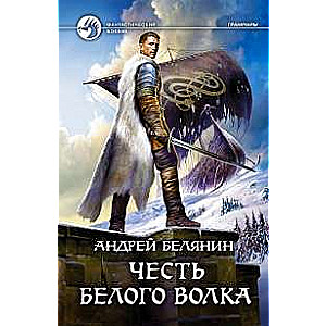 Gods Baltais Vilks