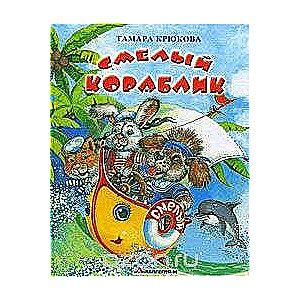 Drosmīgais kuģītis, Kriukovas pasakas