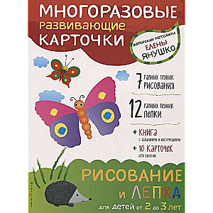 Zīmēšana un veidošana bērniem no 2 līdz 3 gadiem (+ atkārtoti izmantojamas kartītes)