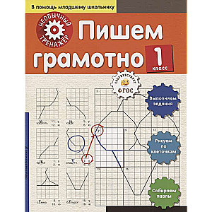 Rakstām pareizi, 1. klase
