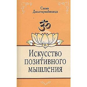 Pozitīvā domāšanas māksla, 2. izdevums