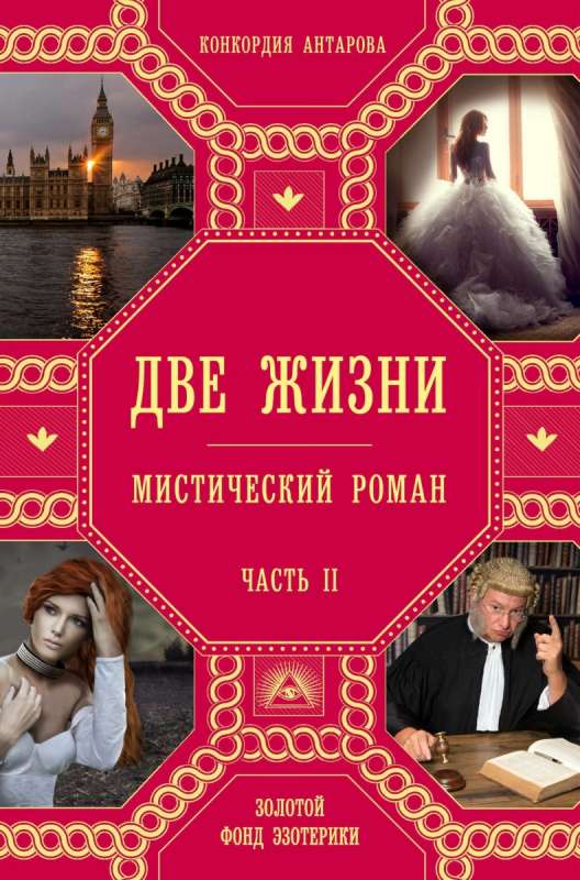 Divas dzīvības. 2. daļa