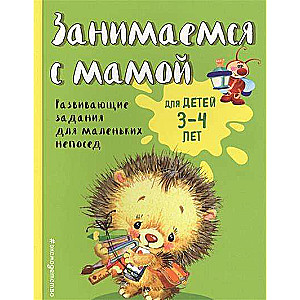 Mācāmies ar mammu: bērniem no 3-4 gadiem