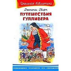 Gulivera ceļojums