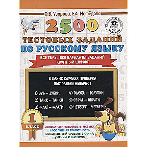 2500 testu uzdevumu krievu valodā. 1. klase