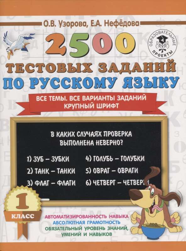 2500 testu uzdevumu krievu valodā. 1. klase
