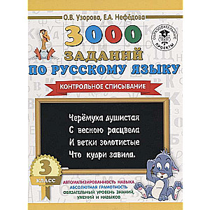 3000 uzdevumu krievu valodā. 3. klase. Kontroles pārrakstīšana