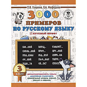 3000 piemēru krievu valodā. 3. klase