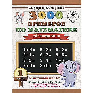 3000 piemēru matemātikā. 1. klase. Skaitīšana līdz 10