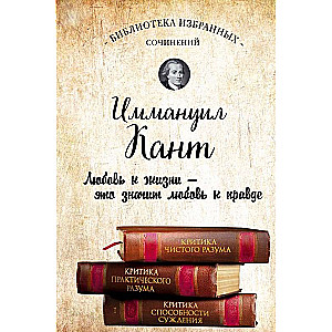 Kritika tīrā prāta. Kritika praktiskā prāta. Kritika spriešanas spējas