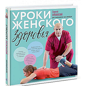 Sieviešu veselības nodarbības (+ DVD)