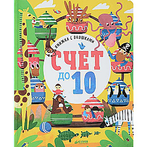 Skaitīt līdz 10