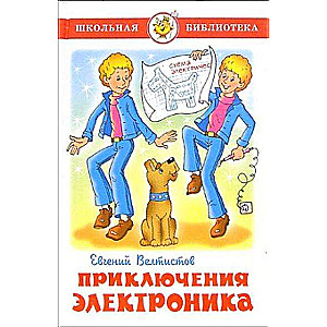 Elektronika piedzīvojumi