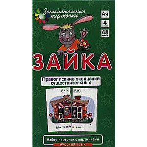 Nabors kartiņu Zaika. Pareizrakstība vārdu beigu