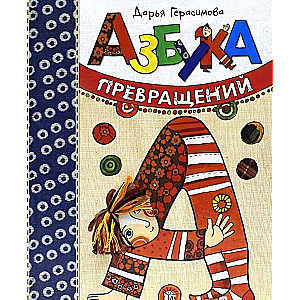 Alfabēta pārvērtības