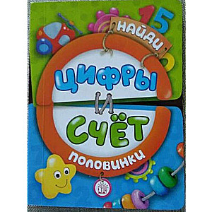 Cipari un skaitīšana
